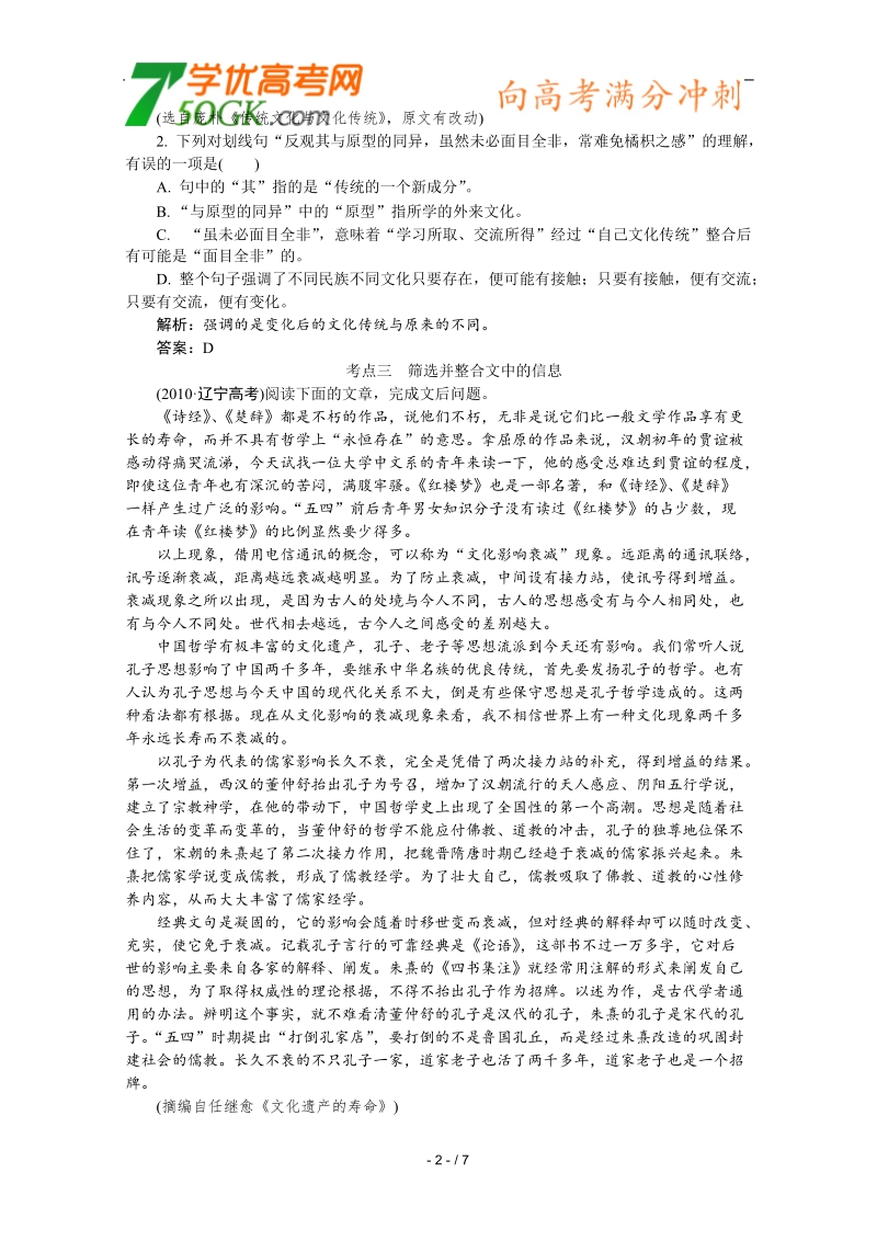 高考语文二轮复习课后专练：论述类文本阅读.doc_第2页