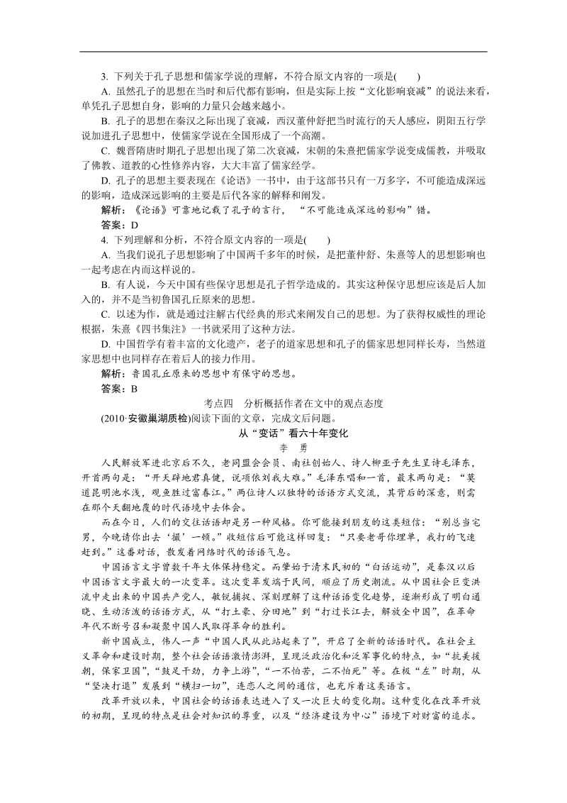 高考语文二轮复习课后专练：论述类文本阅读.doc_第3页