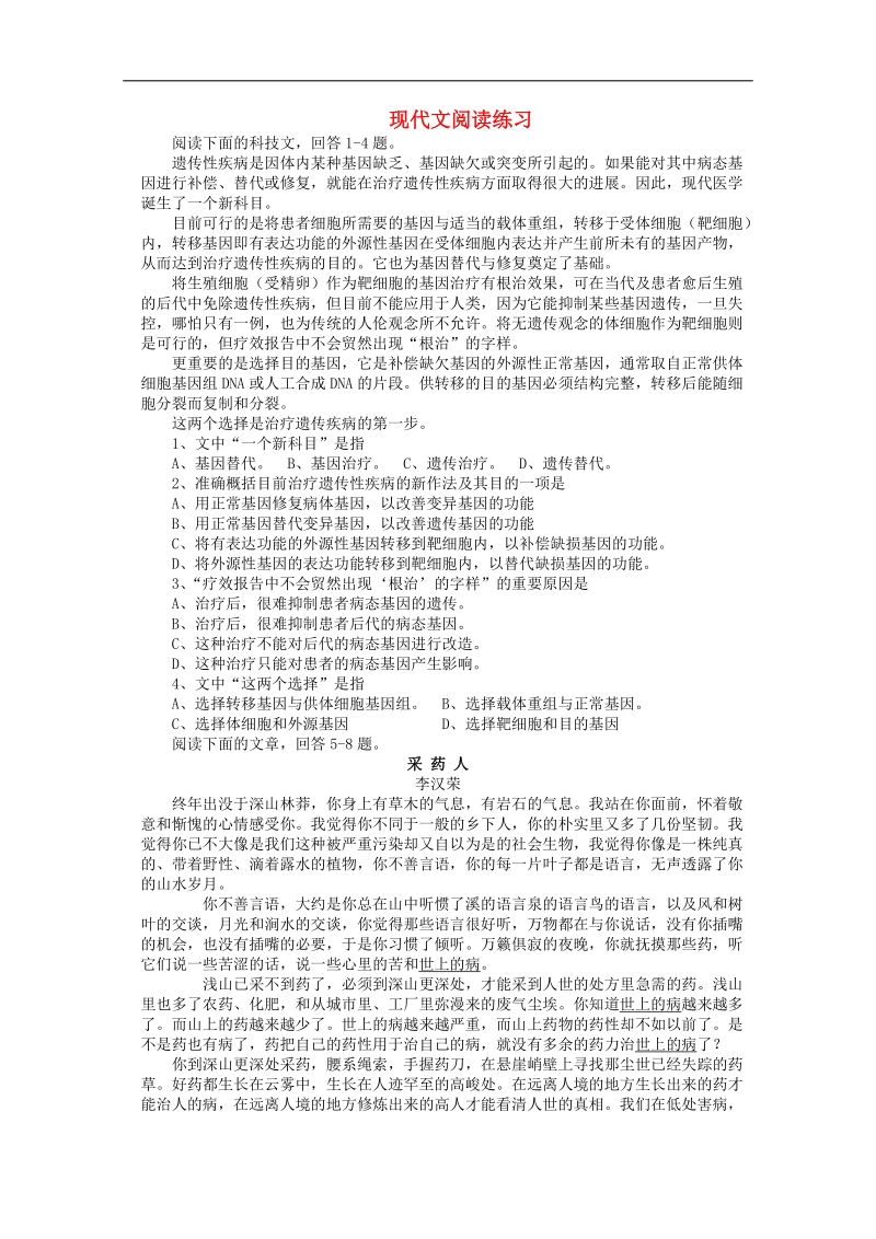 高考语文复习资料包：现代文阅读练习.doc_第1页