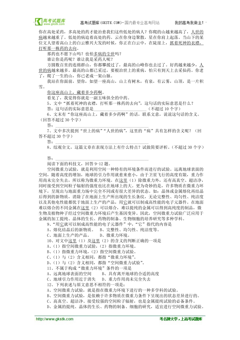 高考语文复习资料包：现代文阅读练习.doc_第2页