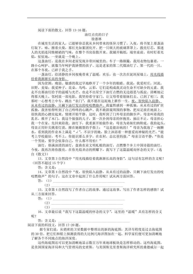 高考语文复习资料包：现代文阅读练习.doc_第3页