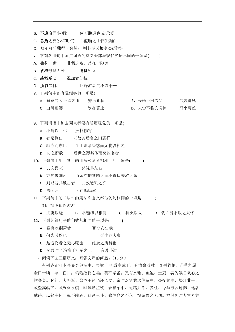 【推荐】广东省2016届高三二轮复习语文模拟测试题七.doc_第2页