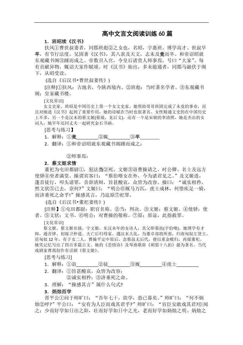 高考语文冲刺密档：文言文阅读训练.doc_第1页