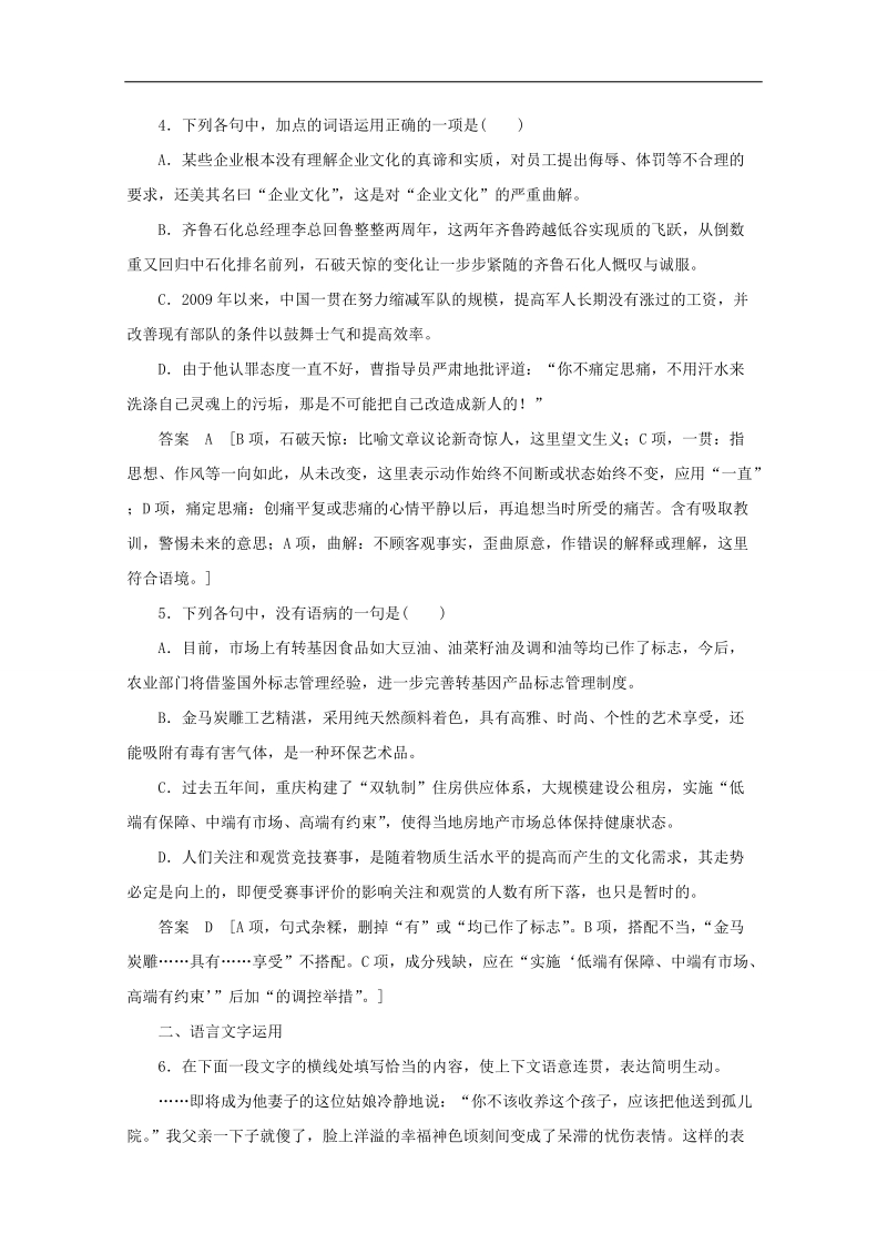 2015高考语文专题复习点拾成金：保温滚动练3 基础知识语用诗歌鉴赏.doc_第2页