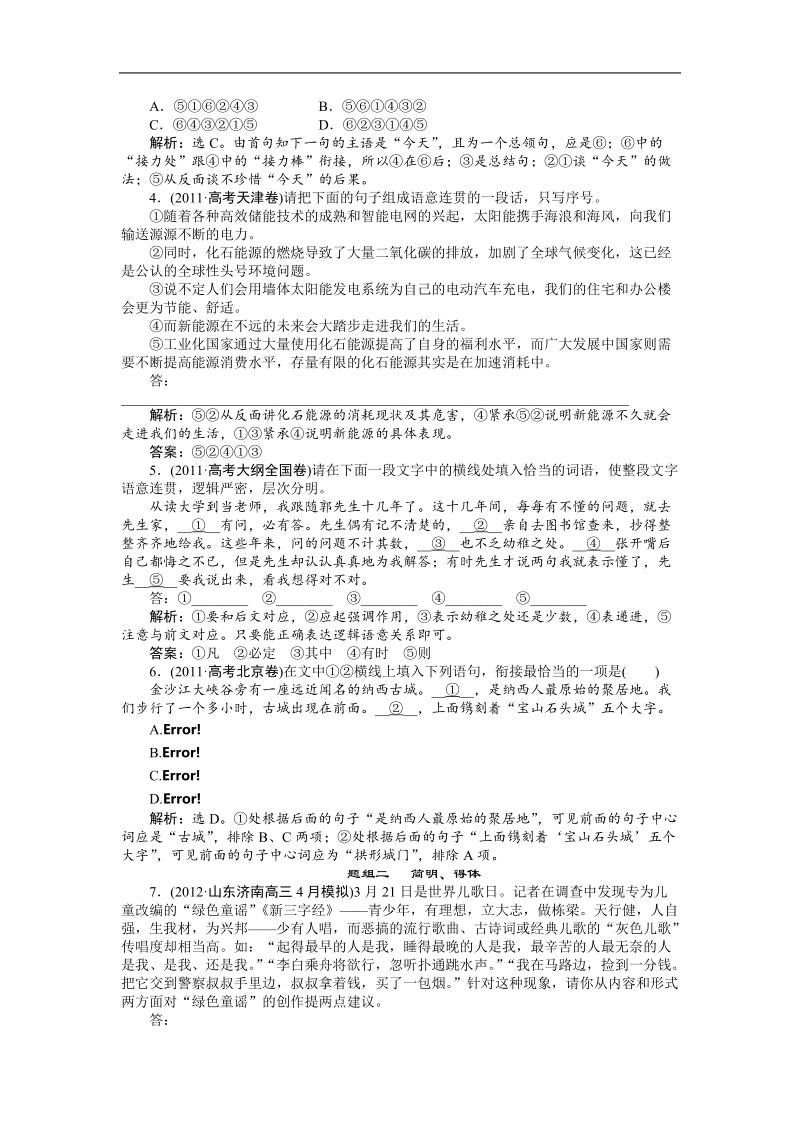 高考鲁人版语文（山东专用）一轮复习优化演练：第十章 简明、连贯、得体.doc_第2页