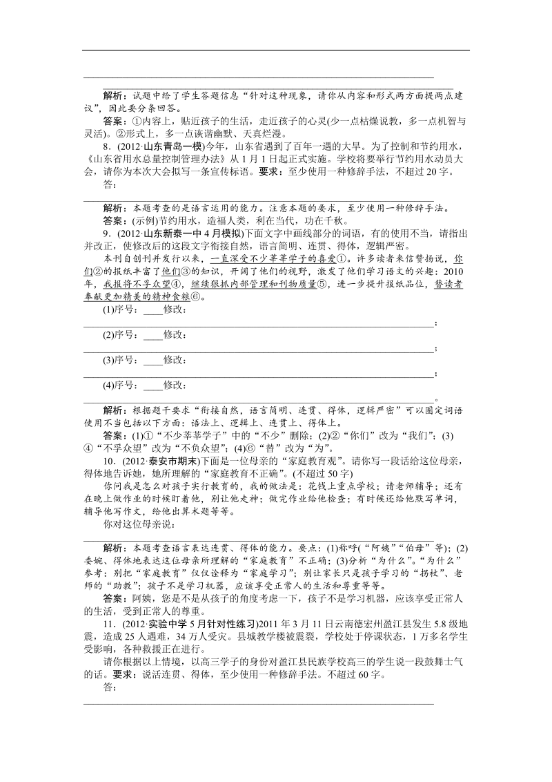 高考鲁人版语文（山东专用）一轮复习优化演练：第十章 简明、连贯、得体.doc_第3页