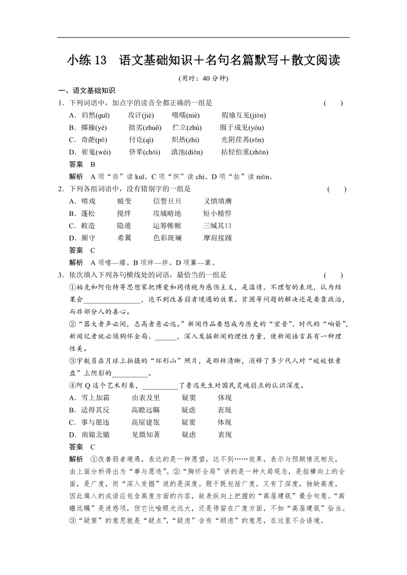 2014届高考语文二轮限时综合精练13 word版含答案.doc_第1页