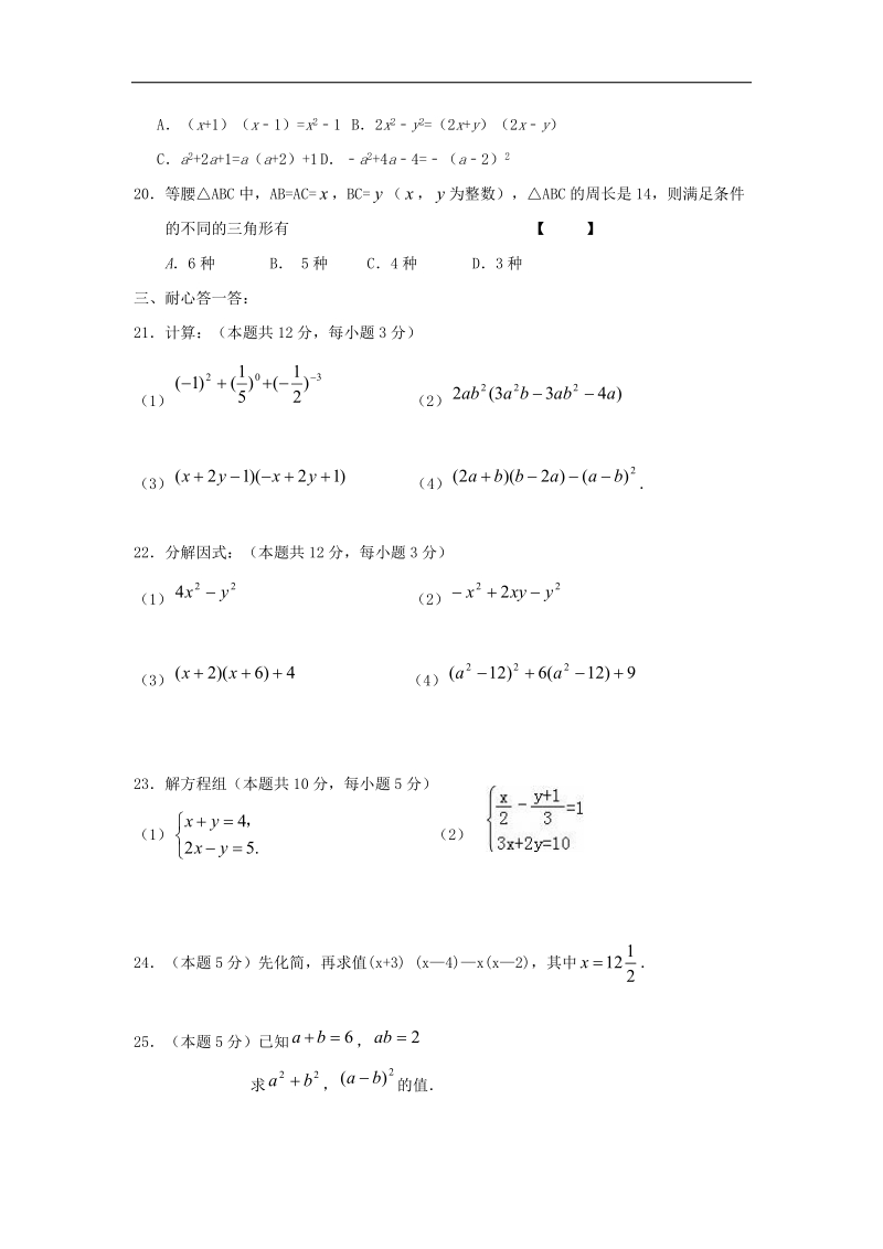 江苏省扬中市2016_2017年七年级数学下学期期中试题.doc_第3页