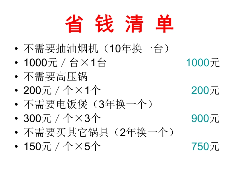 安利精锅省钱清单.ppt_第1页