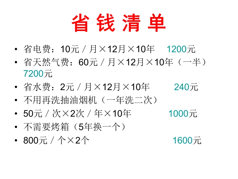 安利精锅省钱清单.ppt_第2页