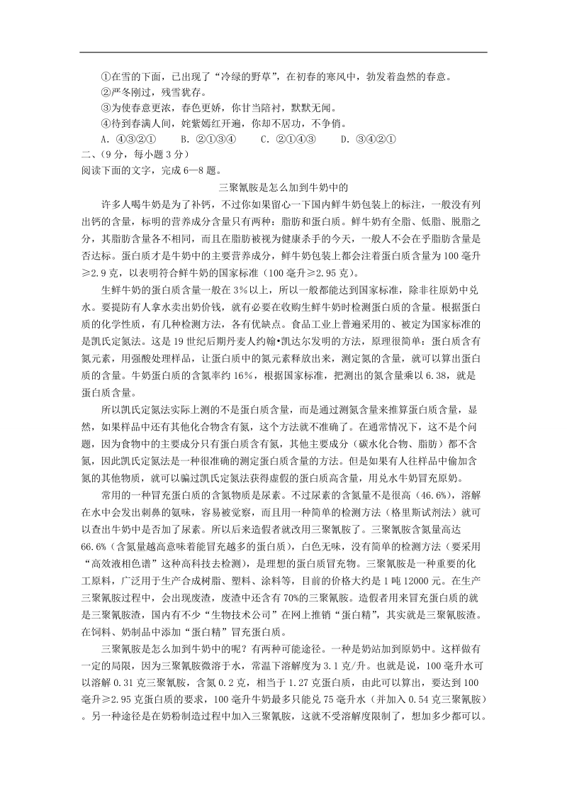 【推荐】广东省2016届高三二轮复习语文综合测试卷十二.doc_第2页