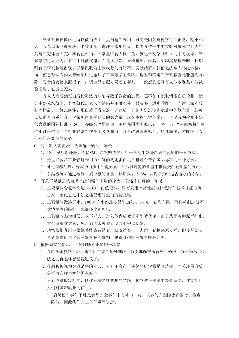 【推荐】广东省2016届高三二轮复习语文综合测试卷十二.doc_第3页