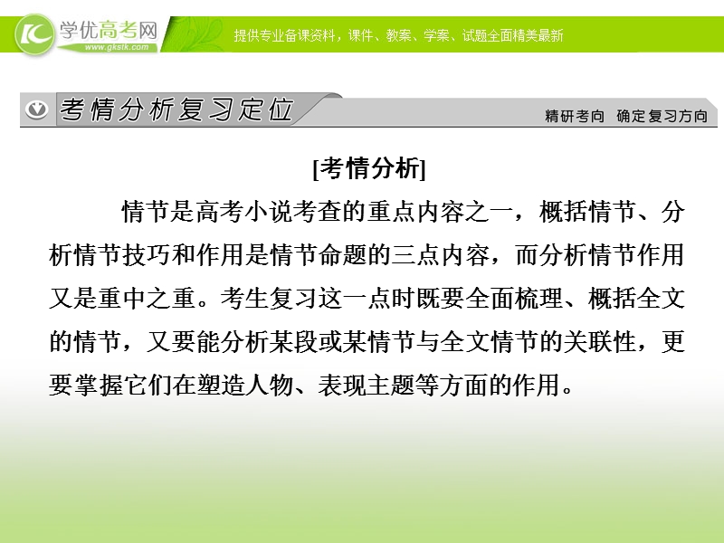 【冲关课件】高考语文（新课标人教版）一轮总复习配套课件“现代文阅读”专题冲关能力提升 第二章 专题一 第二节 把握故事情节.ppt_第2页