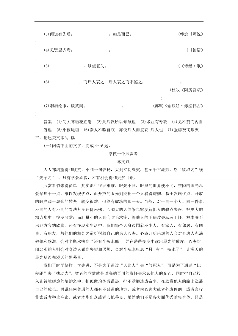 高考语文二轮专题复习训练 ：第六章 小练20 语言基础知识＋名句名篇默写＋论述类文本阅读（江苏专版）.doc_第2页