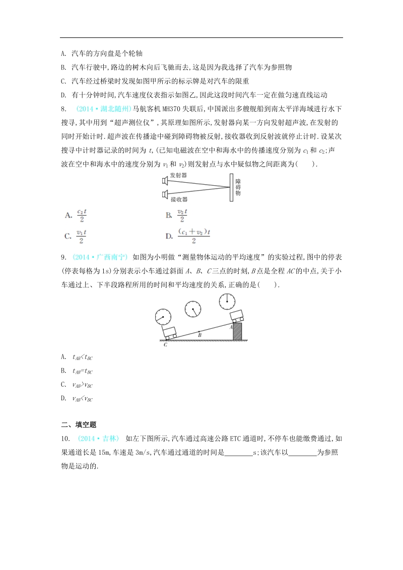 2015【3年中考 2年模拟 1年预测】物理专题五  机械运动.doc_第3页