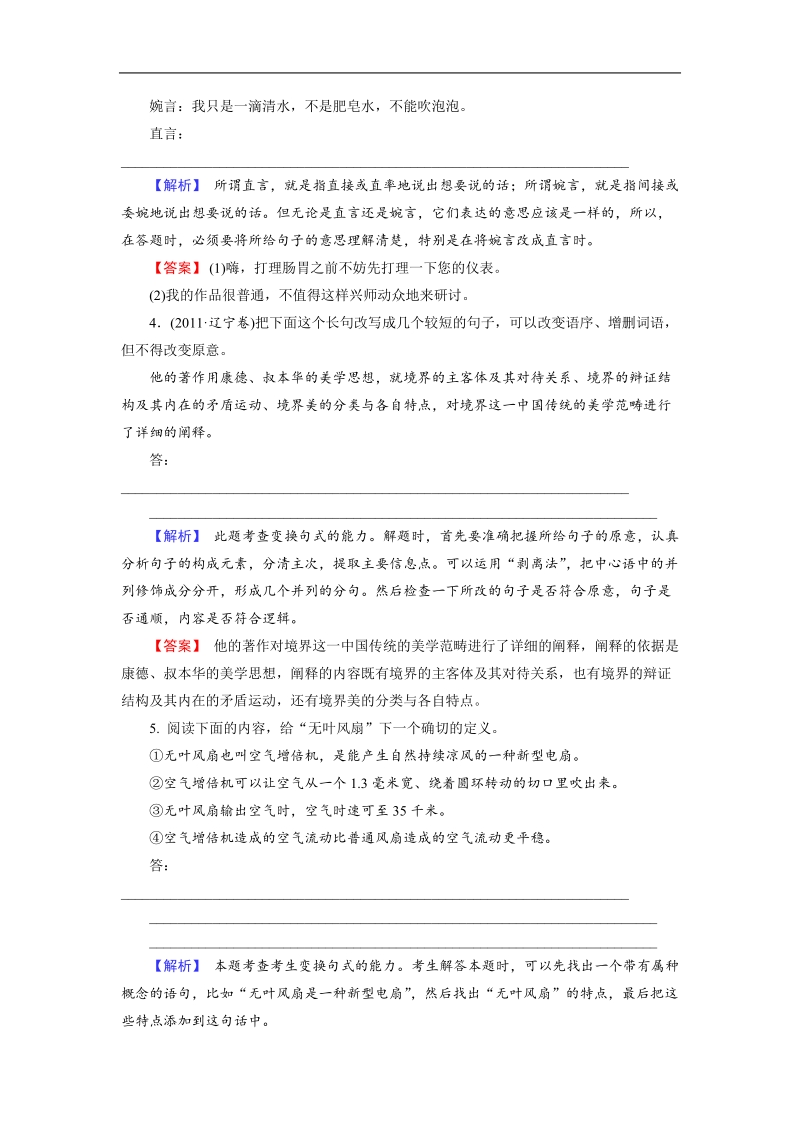 高考一轮复习语文知能提升：语言的得体（人教版）.doc_第2页