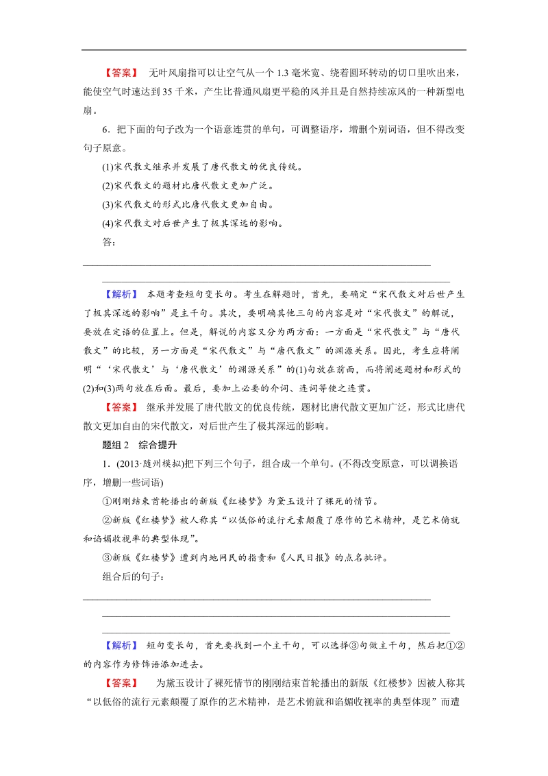 高考一轮复习语文知能提升：语言的得体（人教版）.doc_第3页