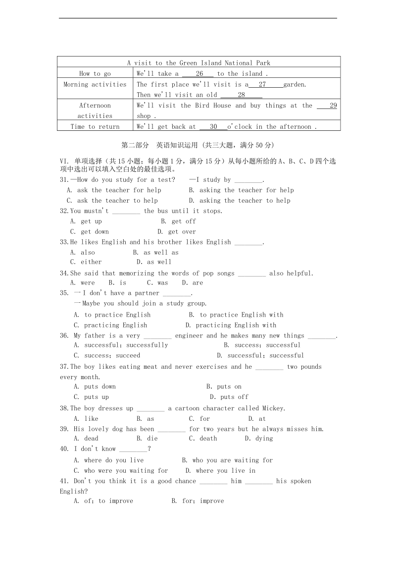 安徽省安庆市怀宁县2016年度九年级上学期期中考试英语试卷.doc_第3页