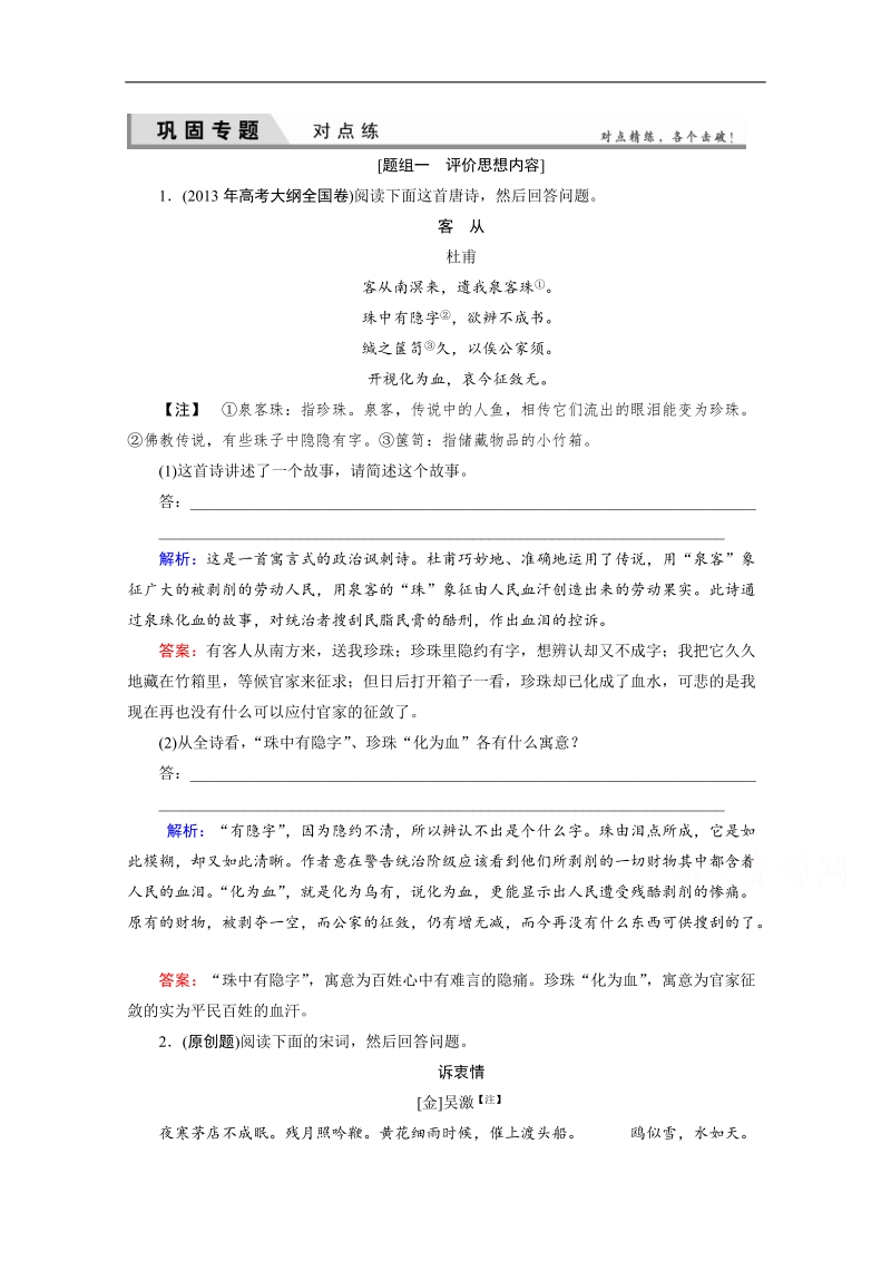 高考语文（新课标，山东专用）一轮复习对点练 11-4 word版含解析.doc_第1页