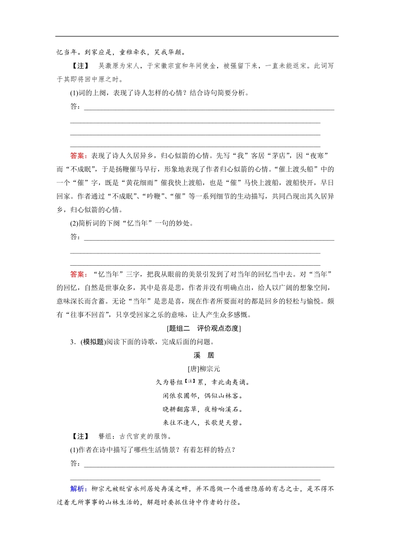 高考语文（新课标，山东专用）一轮复习对点练 11-4 word版含解析.doc_第2页