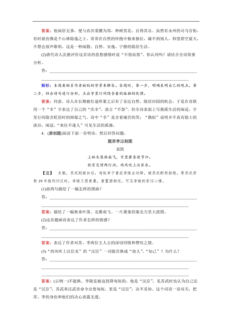 高考语文（新课标，山东专用）一轮复习对点练 11-4 word版含解析.doc_第3页