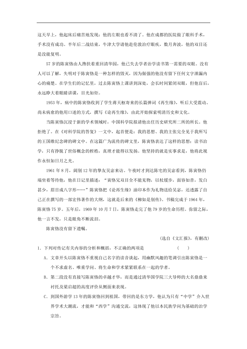 甘肃省2014-2015学年高考语文 专项定时训练 第五篇 第一单元 传记.doc_第2页