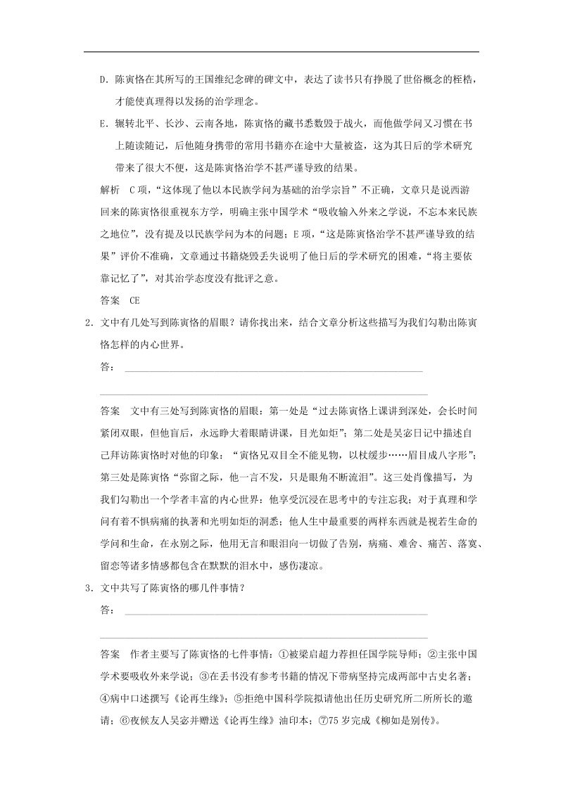 甘肃省2014-2015学年高考语文 专项定时训练 第五篇 第一单元 传记.doc_第3页