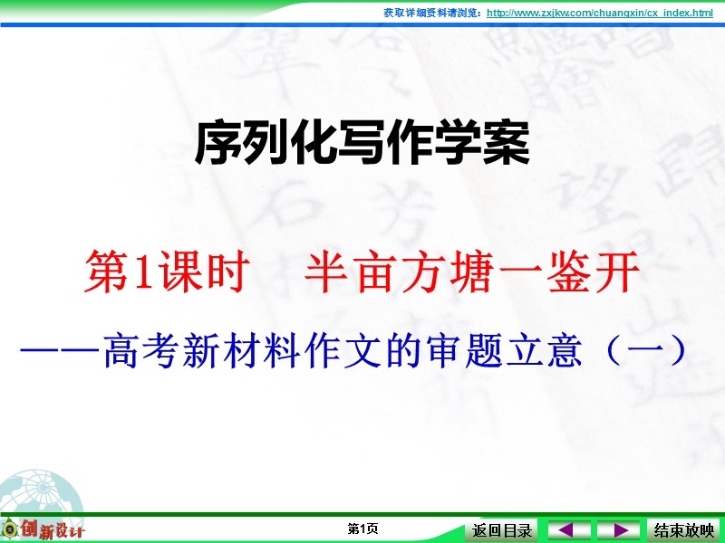 江西省横峰中学高考语文第一轮复习序列化写作：半亩方塘一鉴开 课件.ppt_第1页