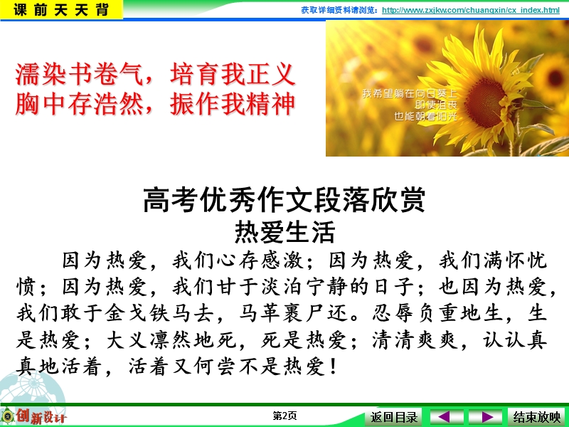 江西省横峰中学高考语文第一轮复习序列化写作：半亩方塘一鉴开 课件.ppt_第2页