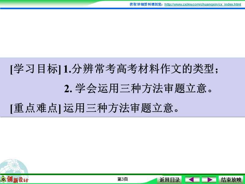 江西省横峰中学高考语文第一轮复习序列化写作：半亩方塘一鉴开 课件.ppt_第3页