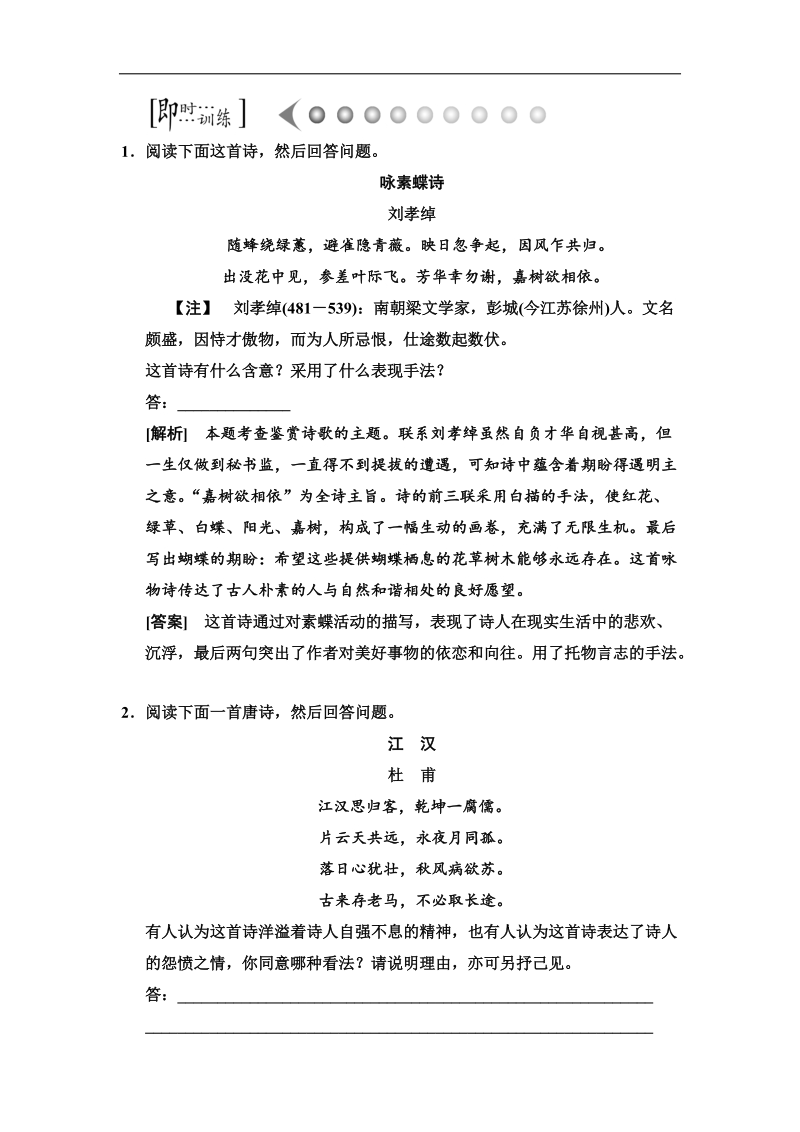 【高考领航】高考语文课标全国卷一轮考点训练：第三章 阅读古代诗歌2-3-4-1.doc_第1页