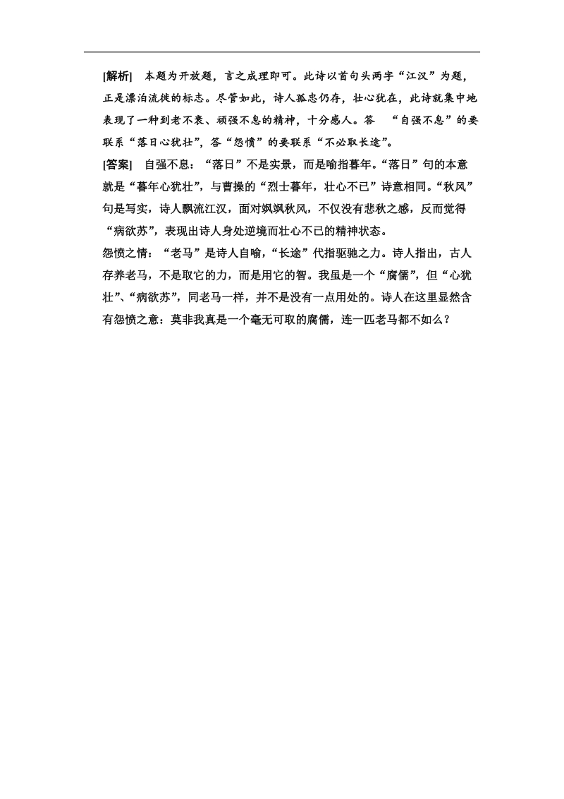 【高考领航】高考语文课标全国卷一轮考点训练：第三章 阅读古代诗歌2-3-4-1.doc_第2页