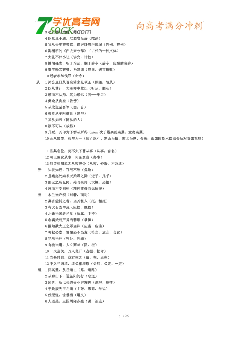 高考语文答题技巧：文言文实词120例.doc_第3页