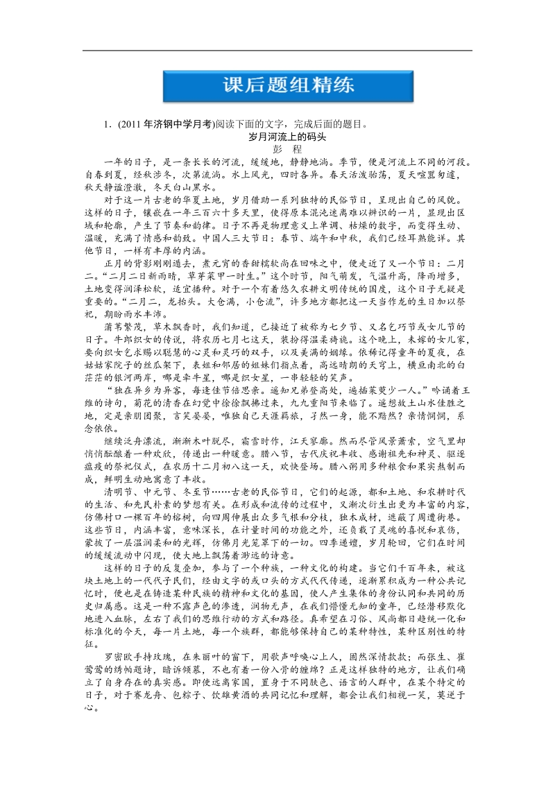 【苏教版山东专用】2012高三语文《优化方案》总复习测试：第2编第3部分第16章第4节课后题组精练.doc_第1页