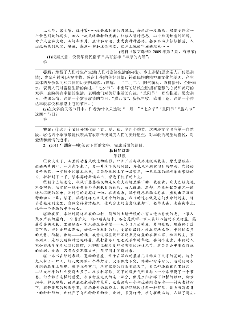 【苏教版山东专用】2012高三语文《优化方案》总复习测试：第2编第3部分第16章第4节课后题组精练.doc_第2页