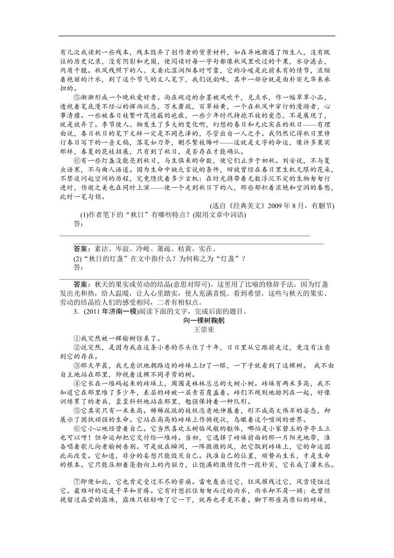 【苏教版山东专用】2012高三语文《优化方案》总复习测试：第2编第3部分第16章第4节课后题组精练.doc_第3页