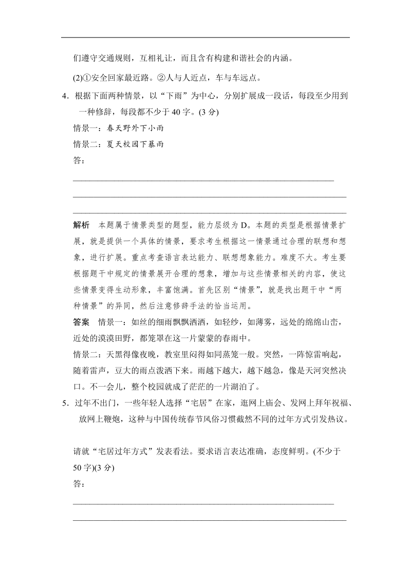 高考语文二轮复习 对点强化训练：专题二十二《扩展语句 压缩语段》.doc_第3页