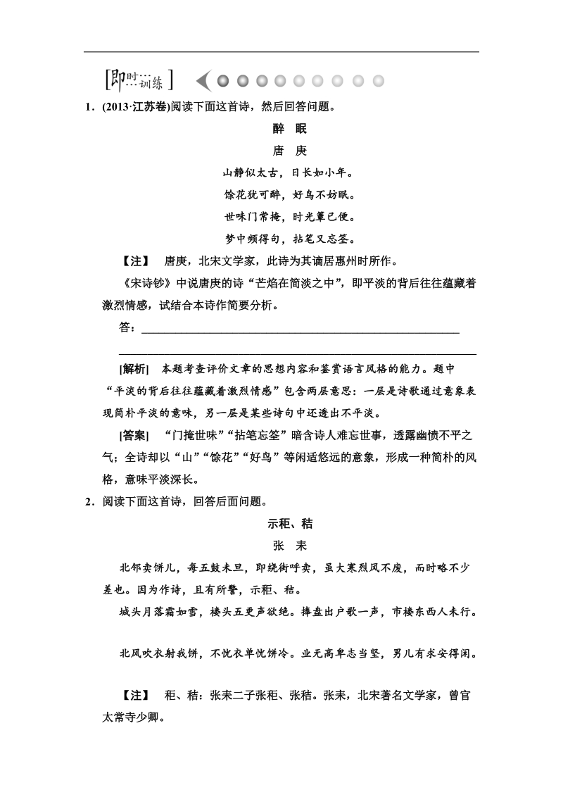 【高考领航】高考语文课标全国卷一轮考点训练：第三章 阅读古代诗歌2-3-2-4.doc_第1页