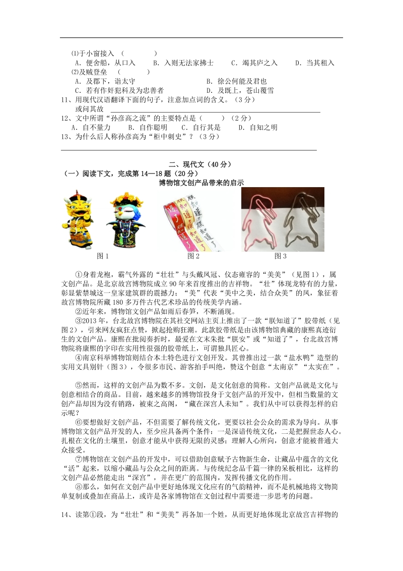 上海市黄浦区2015年度九年级学业模拟（二模）考试语文试题.doc_第2页