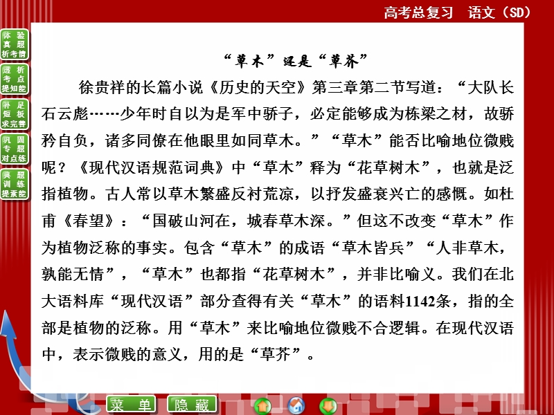 【优化探究】高考语文（新课标，山东专用）一轮复习课件：专题十二　名句名篇默写——绳锯木断，水滴石穿（共40张ppt）.ppt_第2页