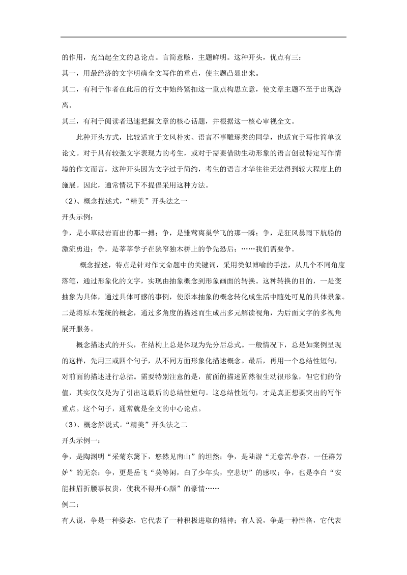 高三语文一轮复习学案：作文 议论文如何写好开头(人教版）.doc_第2页