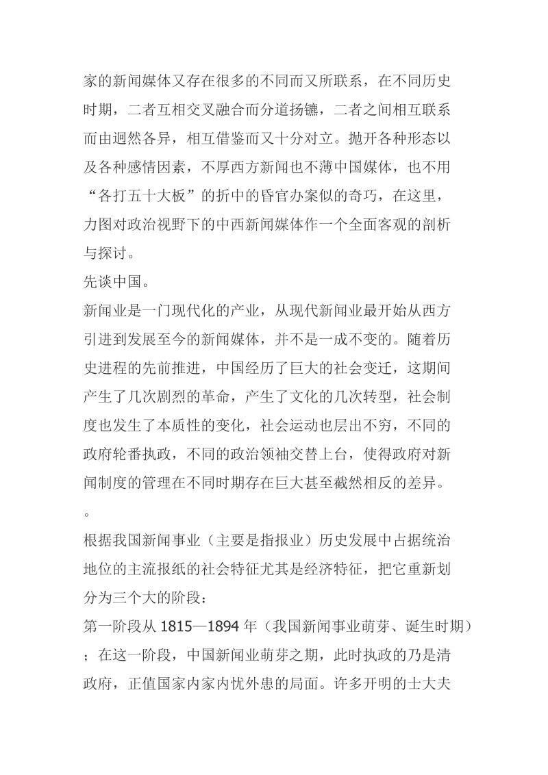 中西新闻比较期末论文.doc_第2页