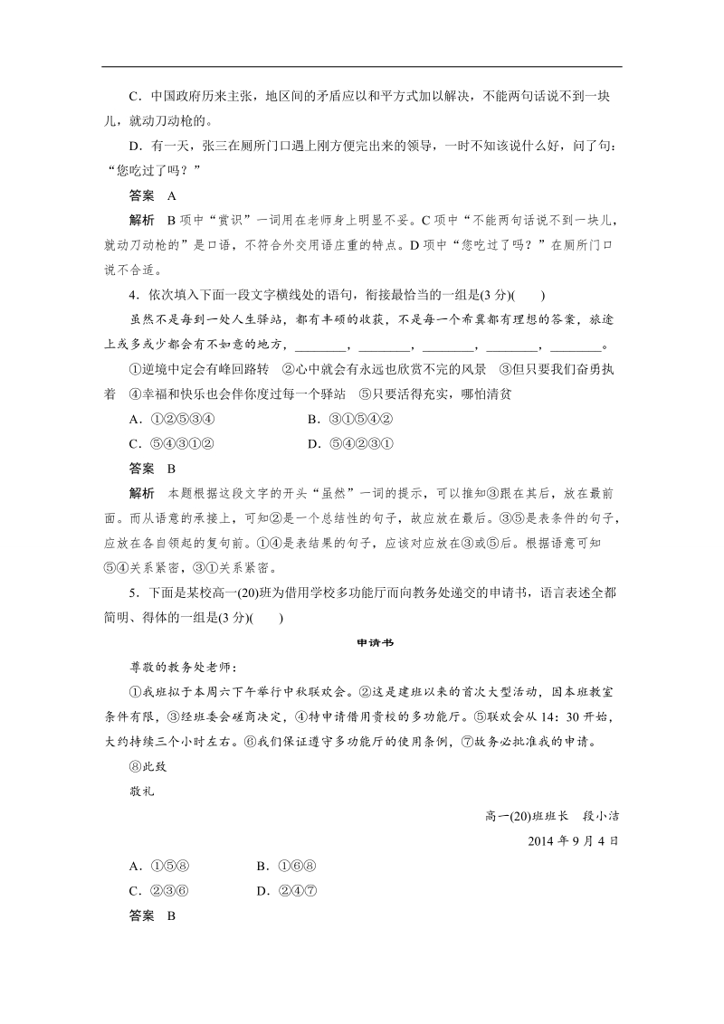 【考前三个月】2015届高考语文（江苏专用）必会考点集训：第3章 散文阅读 限时综合规范训练1.doc_第2页