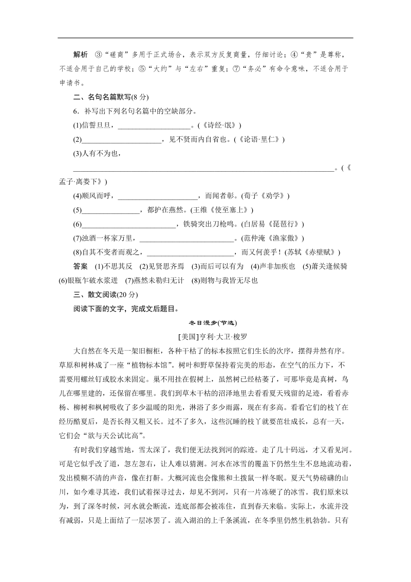 【考前三个月】2015届高考语文（江苏专用）必会考点集训：第3章 散文阅读 限时综合规范训练1.doc_第3页