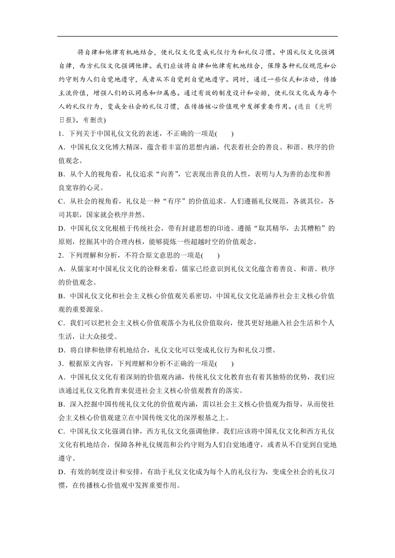 广东省2017年高考语文一轮高考模拟检测2 word版含解析.doc_第2页