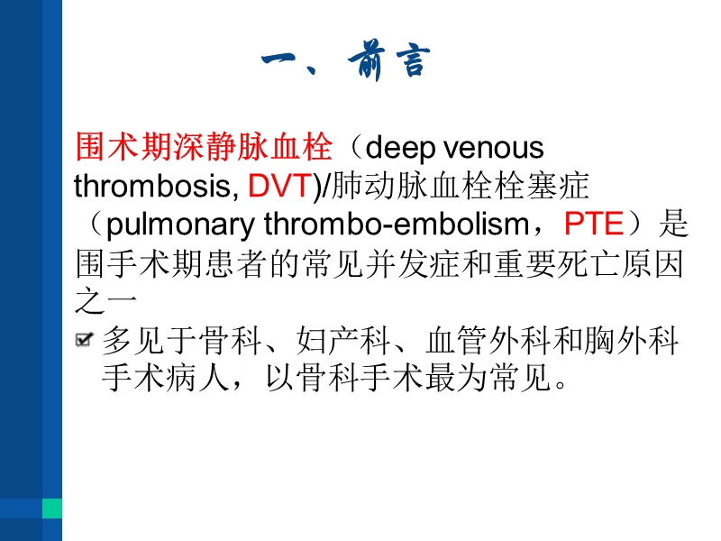 围术期深静脉血栓.pptx_第3页