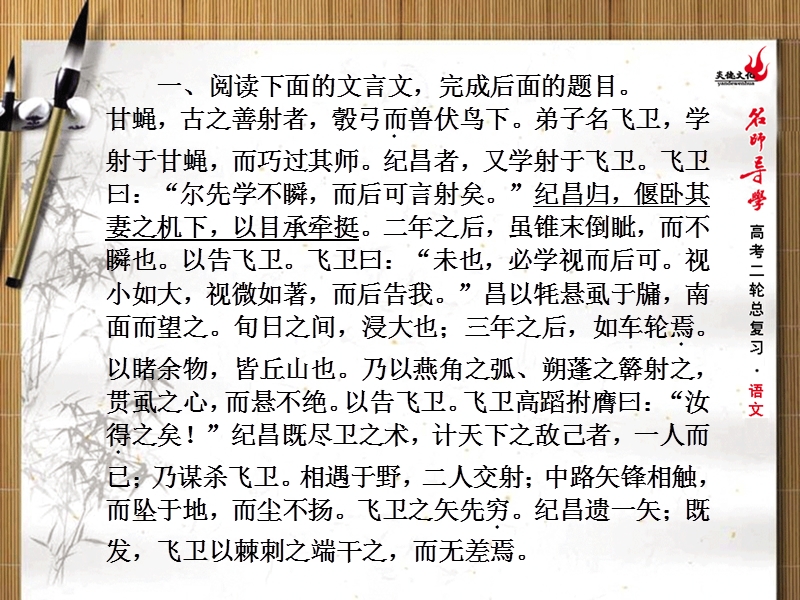 《名师导学》2015年语文高考二轮复习专题二非史传文阅读.ppt_第2页