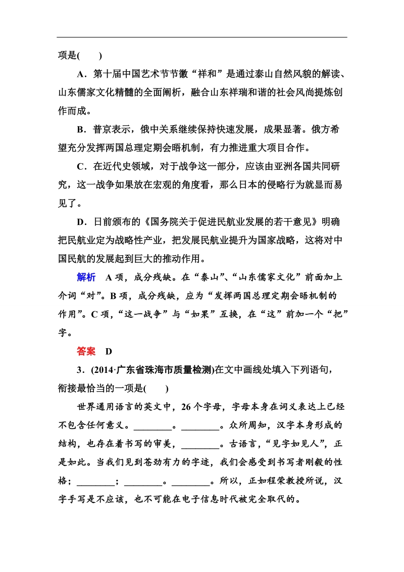 2015届高考语文二轮考点大揭秘高频训练15.doc_第2页