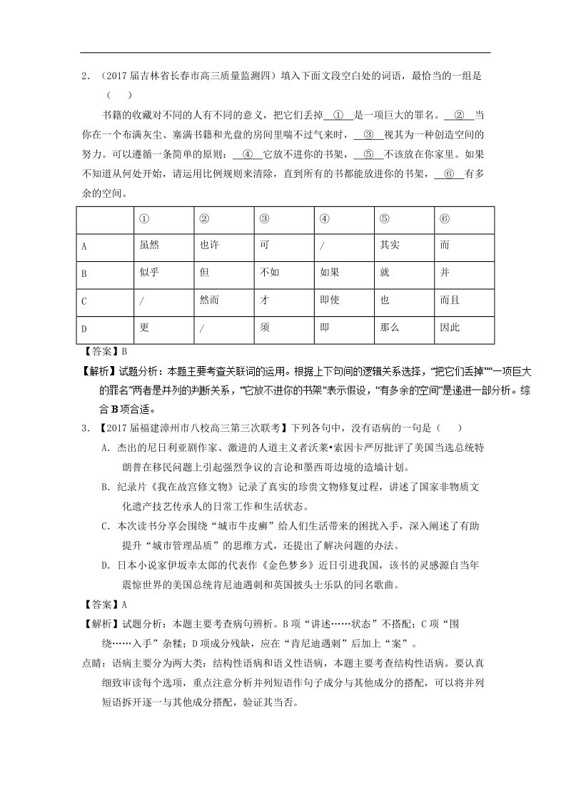 【微精品】备战2018年高考语文小题精做07（第01季） word版含解析.doc_第2页