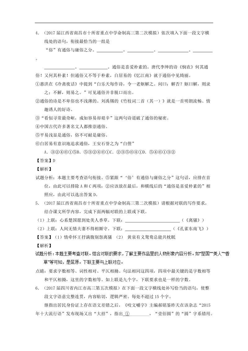 【微精品】备战2018年高考语文小题精做07（第01季） word版含解析.doc_第3页